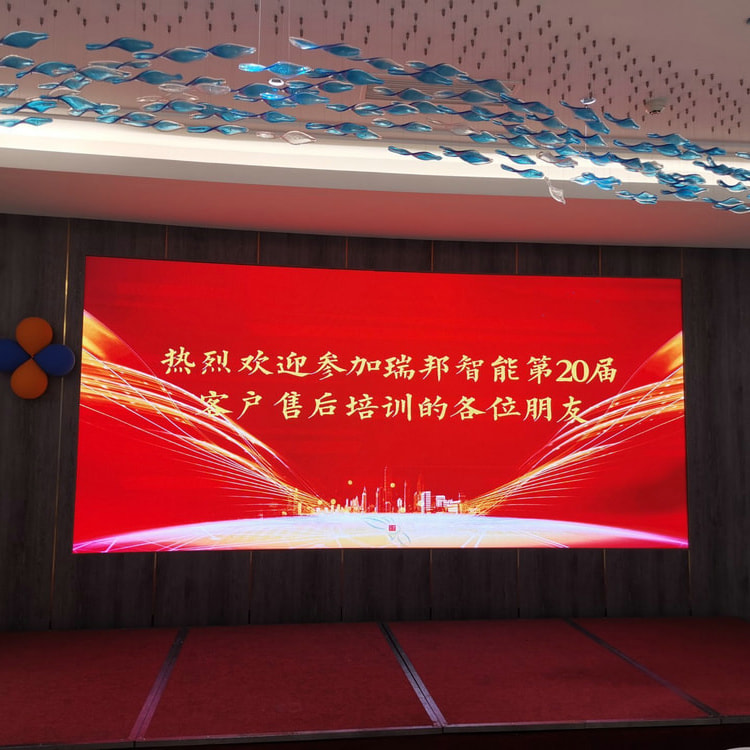 立足品质，内炼服务-瑞邦智能第二十届客户售后培训会圆满收官