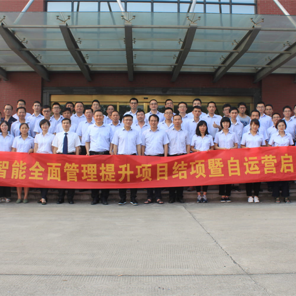 热烈庆祝《全面管理提升咨询项目》圆满结束！