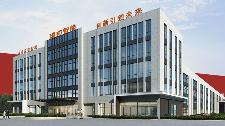 浙江瑞邦智能装备股份有限公司